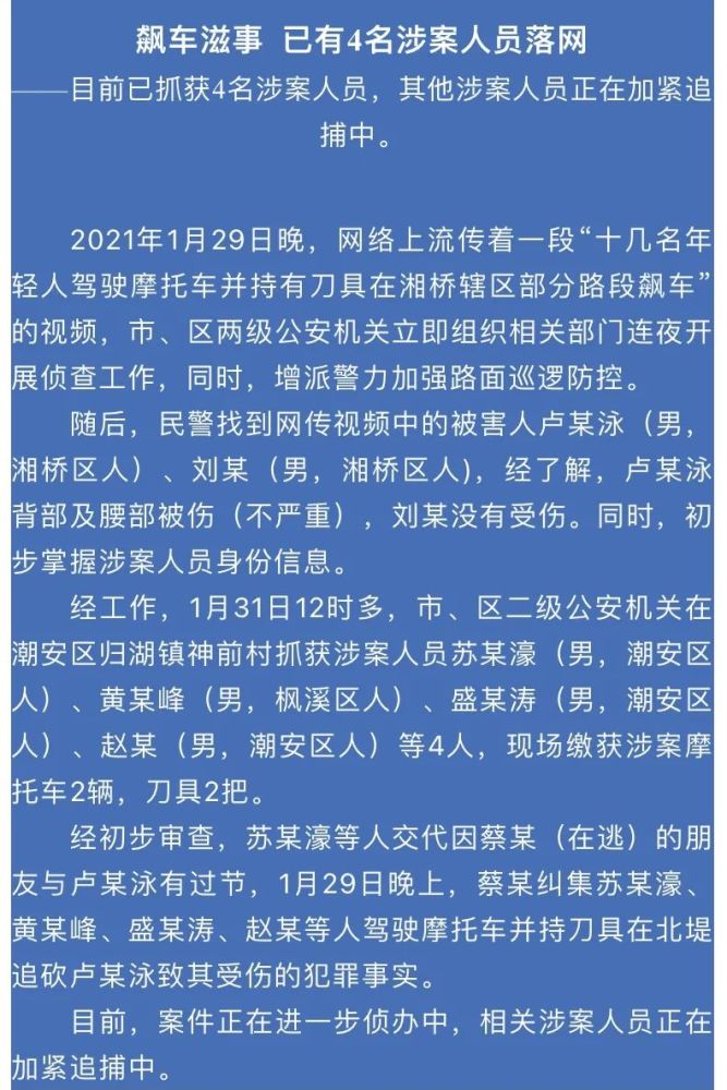 目前,涉案人员苏某濠,黄某峰,盛某涛,赵某(均系未成年人)已被公安机关