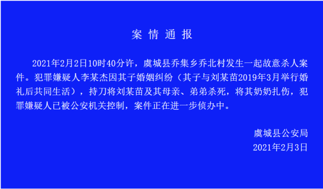 河南商丘一男子杀害儿媳一家三口警方通报