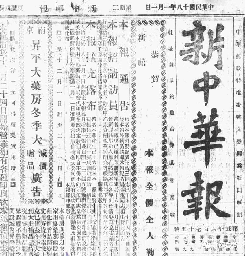 民国报纸上的南京岁时风俗新中华报与评话金陵