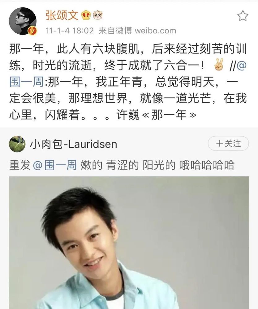更绝的是,2011年,周一围还在博客写过跟张颂文的文章,张颂文转发了.
