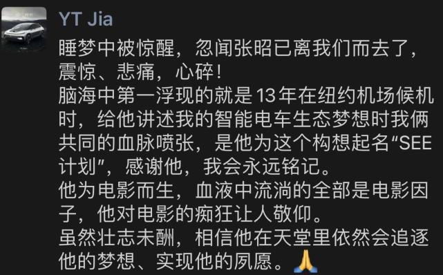 一线｜贾跃亭悼念张昭：他为电影而生！