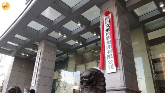 陕西省交通建设集团公司,陕西省交通投资集团