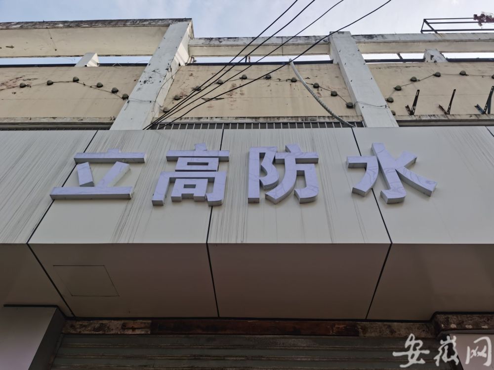 合肥多家商铺门头白底白字被指不显眼不吉利社居委在修改
