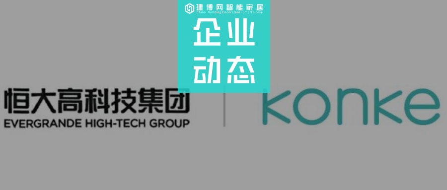 恒大高科技正式官宣,以3亿人民币战略投资杭州控客信息技术有限公司