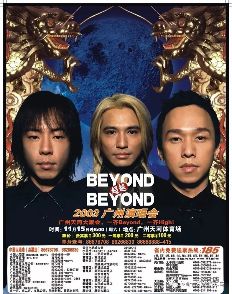 2003beyond超越●beyond广州演唱会