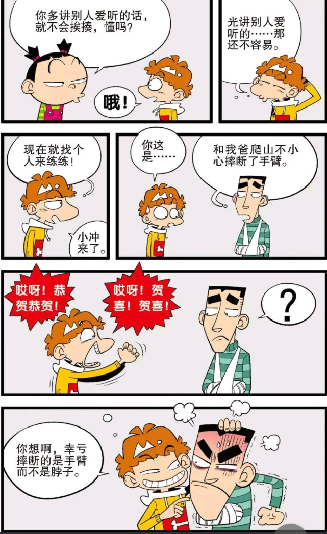 搞笑:阿衰一出口,气倒一大片