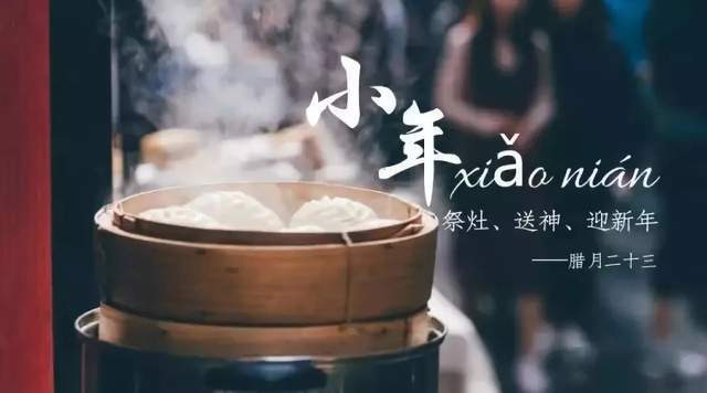 小年的习俗还记得吗南北方小年都吃什么有一些区别