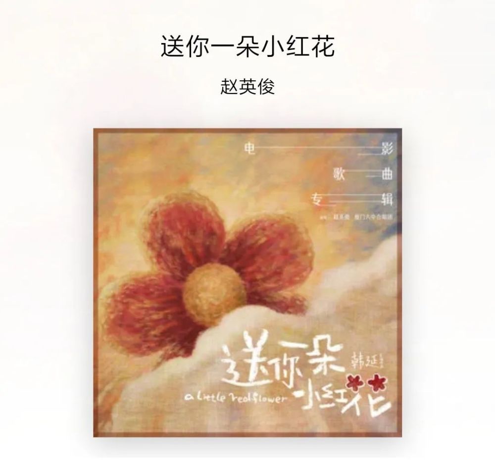 《送你一朵小红花》官博更换黑白头像悼念赵英俊,愿天堂无病痛!