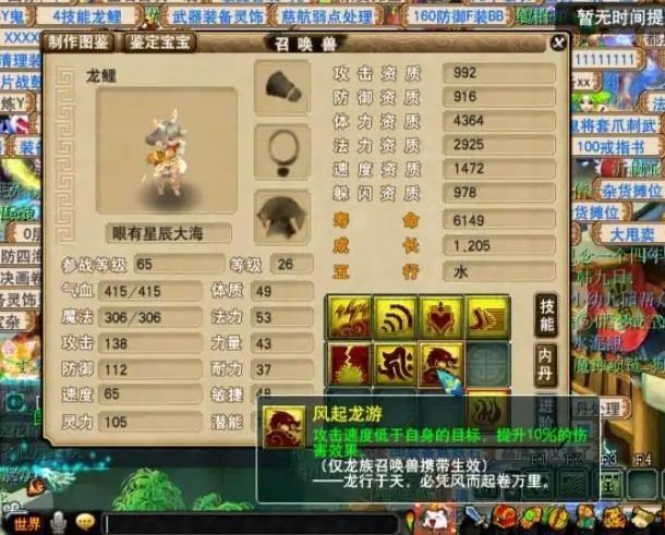 梦幻西游:第一只三特殊龙鲤出炉,完美程度接近满分,7技能估价2万