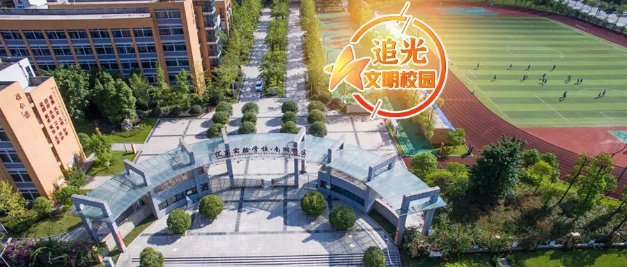 自贡市汇东实验学校:孩子成长和求知的乐园