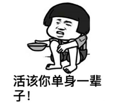 想单身一辈子的说说精选19句