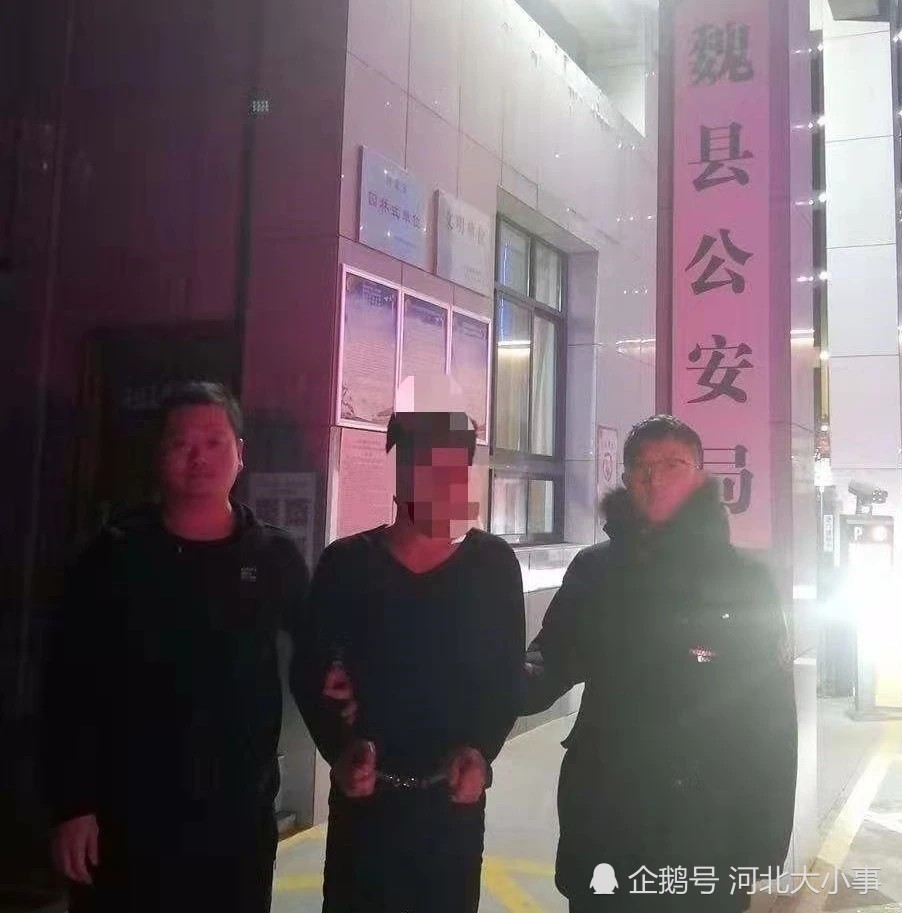 河北魏县公安局再次抓获两名网上逃犯