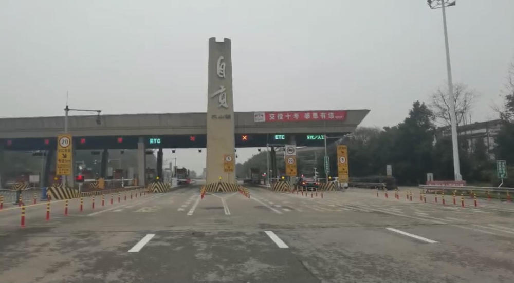 银昆高速四川自贡大山铺收费站恢复通车,看恐龙的游客