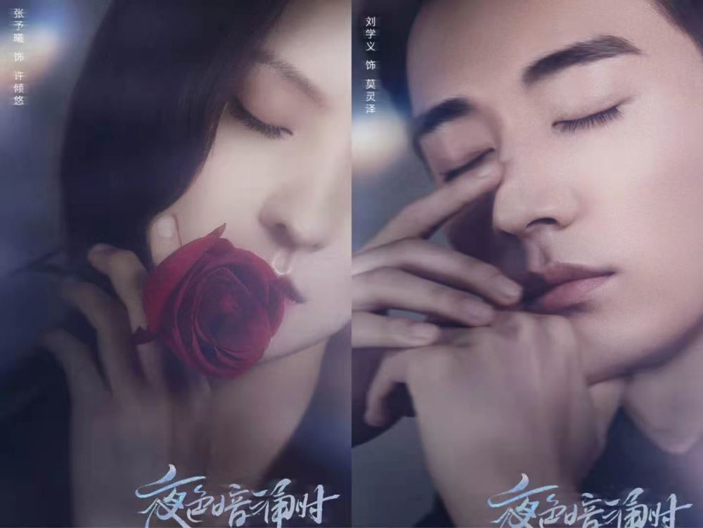 《夜色暗涌时》官宣!张予曦轮流合作欢瑞两太子,新一姐预定?
