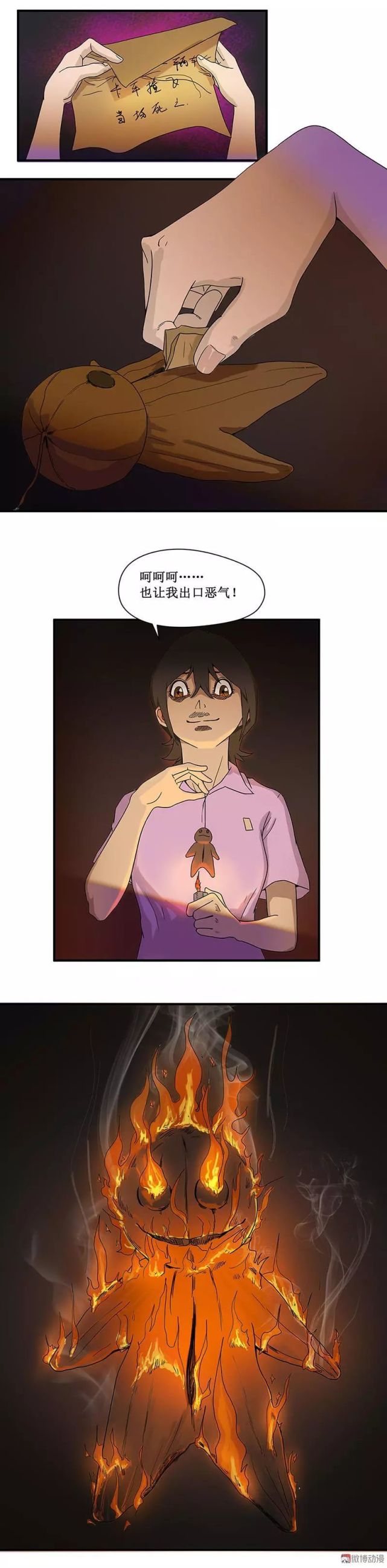 人性恐怖漫画《咒小人》,最完美的诅咒