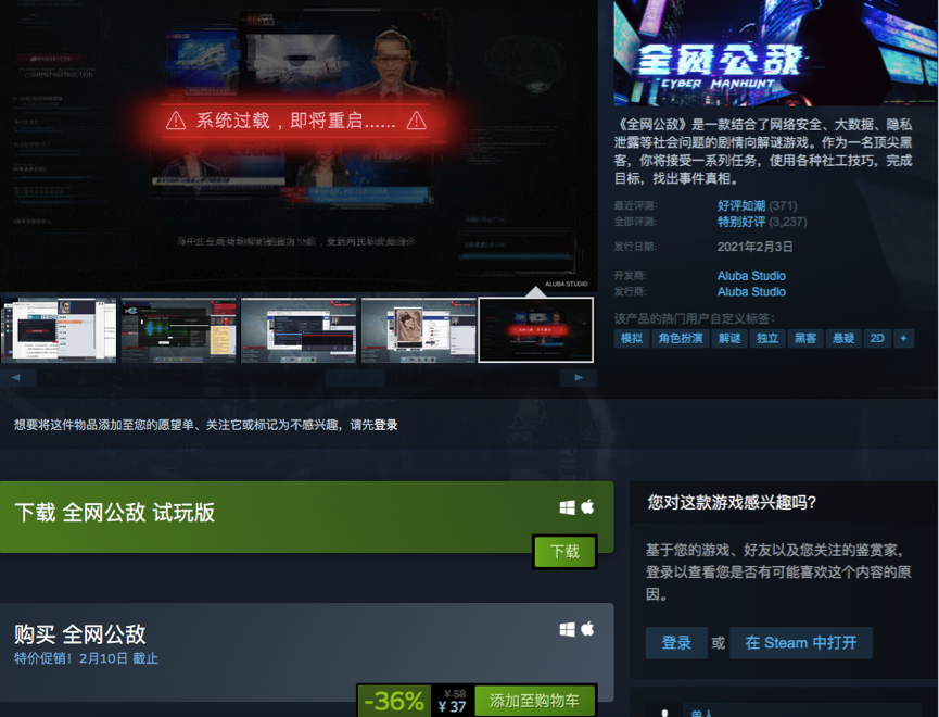 独立模拟游戏《全网公敌》特价促销 仅售37元