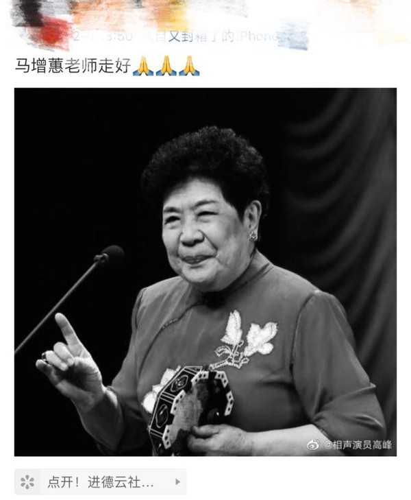 又一位老艺术家去世,马增蕙享年85岁,网友:2021怎么了
