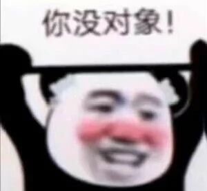 搞笑表情包第一百七十二期