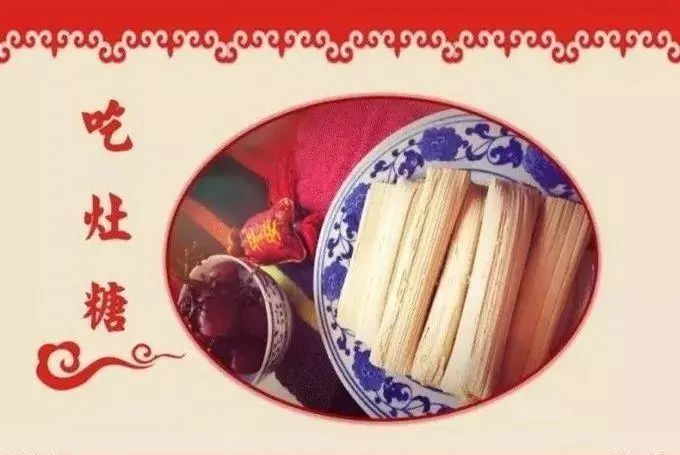 吃灶糖俗话说"二十三,糖瓜粘,过小年时,人们会买糖瓜,关东糖,麻糖等