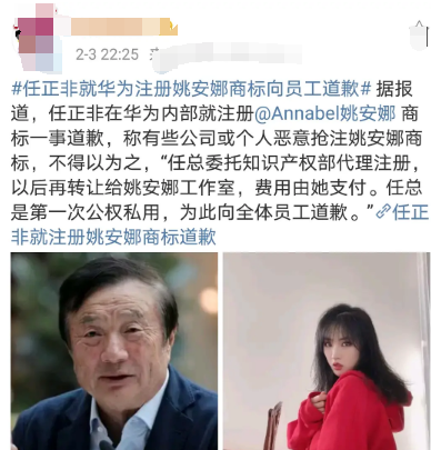 任正非为姚安娜商标道歉!老来得女似掌上明珠,网友却都在cue孟晚舟