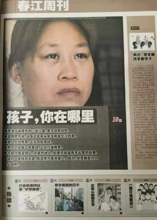 失踪17年的孩子,刚刚被找到了!