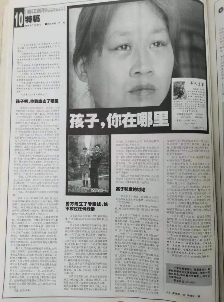 失踪17年的孩子,刚刚被找到了!