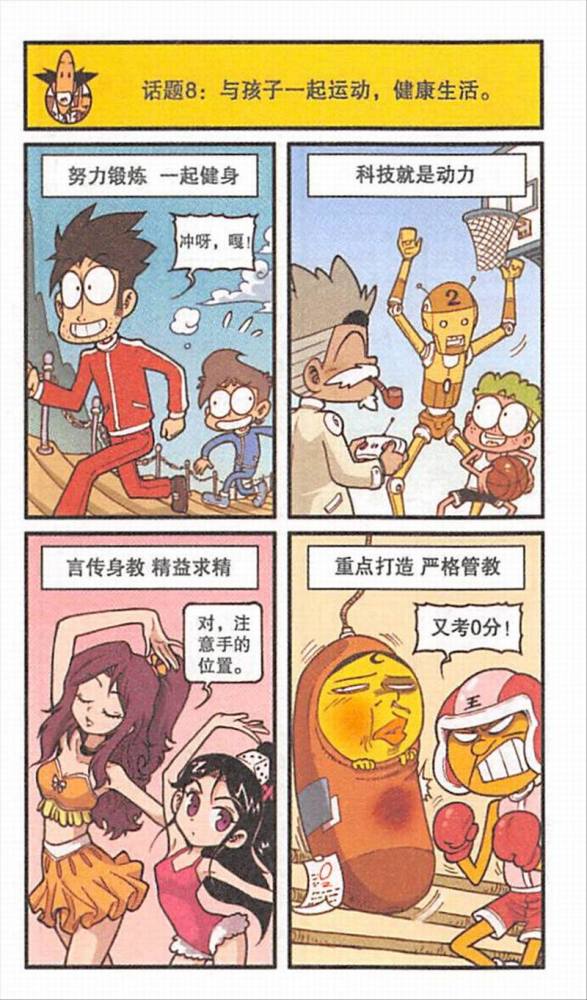 家长对星太奇他们都有什么要求高茜妈妈总是喜欢帮她把作业写完