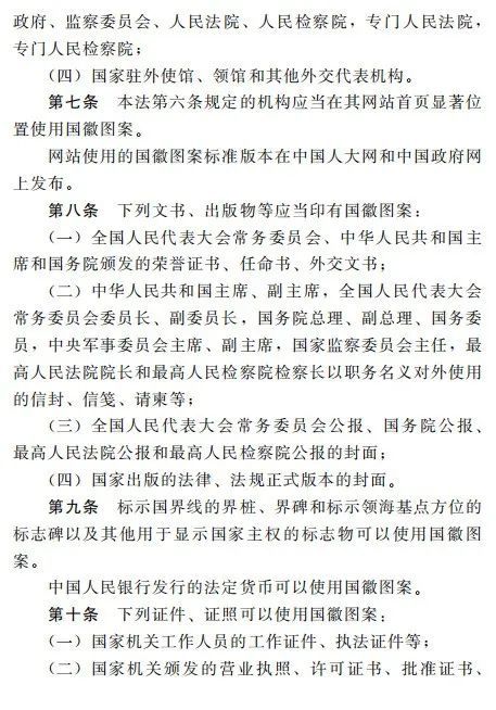 必看必收藏,国徽法科普