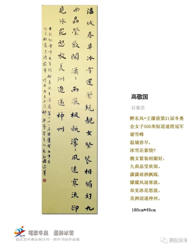 "笔歌冬奥 墨舞冰雪" 迎冬奥倒计时一周年书法作品展