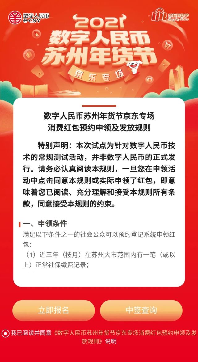 每个200元!苏州也开始发红包了!今天预约,线上