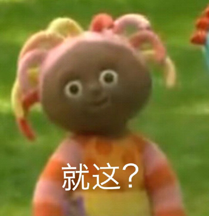 花园宝宝 表情包 快拿去斗图