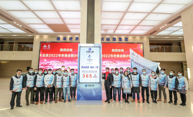 三峡集团举办庆祝北京冬奥会倒计时一周年主题活动
