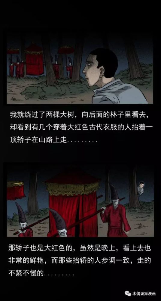 民间恐怖漫画鬼抬轿轿鬼的传闻