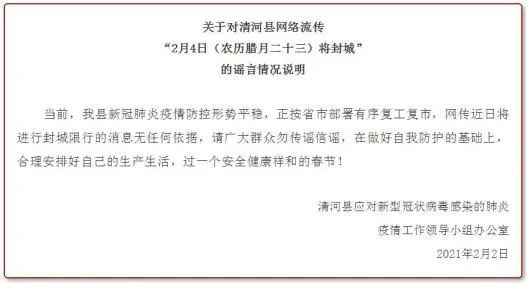 疫情形势严峻今起封城封村封高速至正月十五官方回应