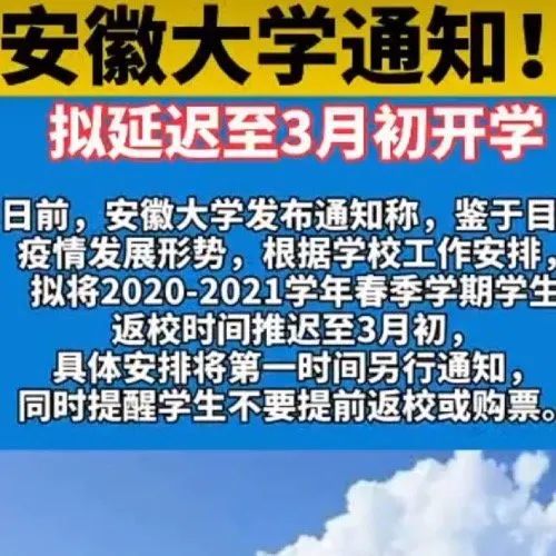 各大学校延迟开学今年复试还会推迟吗