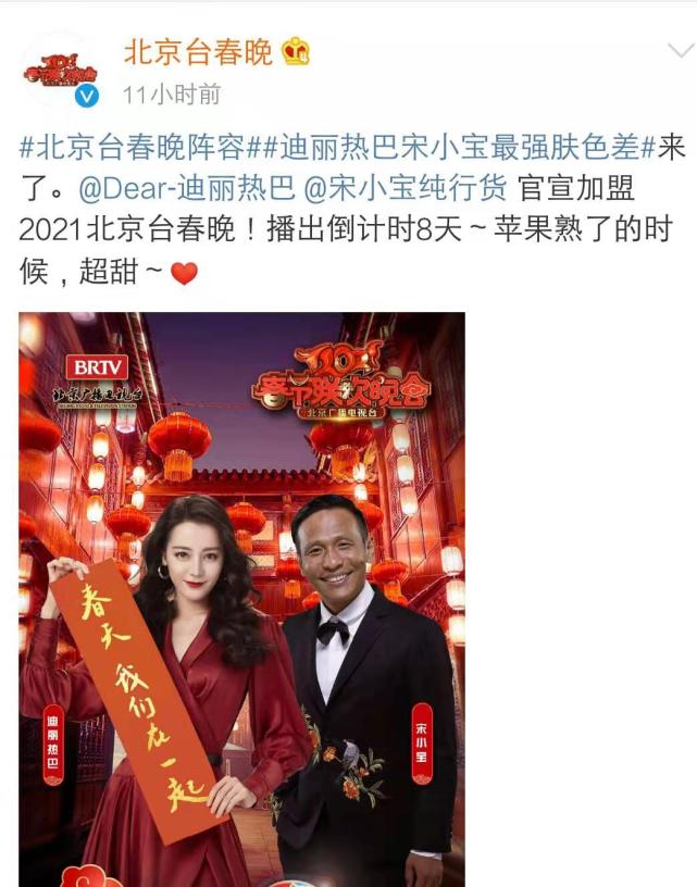 北京台春晚最吸睛组合,宋小宝搭档迪丽热巴,真是好了伤疤忘了疼