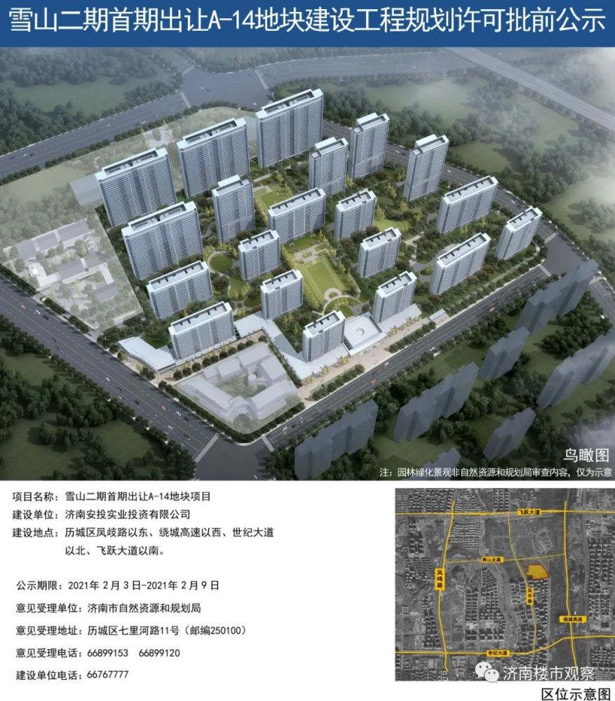 雪山绿城项目,春来晓园户型图来了!
