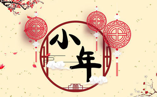 2021年立春早于小年,"小年遇见春,送灶多赶婚",什么