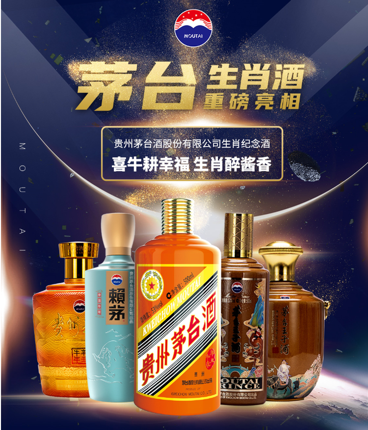 这是茅台生肖酒矩阵首次在线上发布.