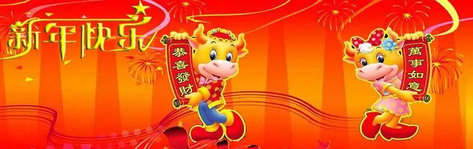 牛年祝福语2021最火,2021年牛年祝福语图片 2021牛年带牛字的成语祝福语简短短信文案 happy"牛"year!