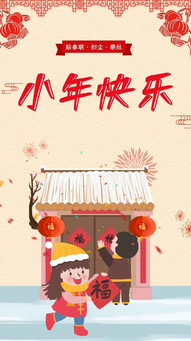 2月5日早安日签图片带字,南方小年图片配图,早安励志说说