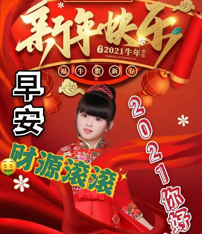 最新创意好看的新年牛年快乐早安问候祝福图片 免打字