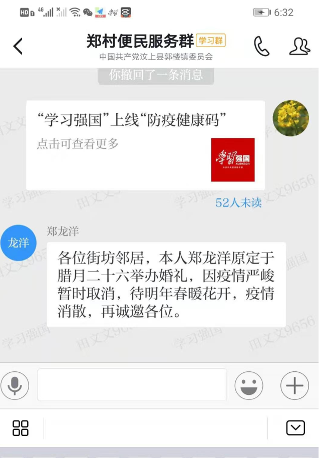 汶上县郭楼58件喜事推迟办|杨任远|镇