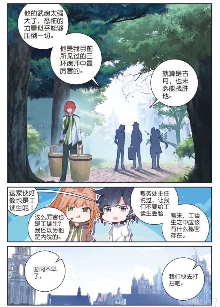 斗罗大陆3龙王传说最新漫画工读生宿舍古月秒变扫地小能手