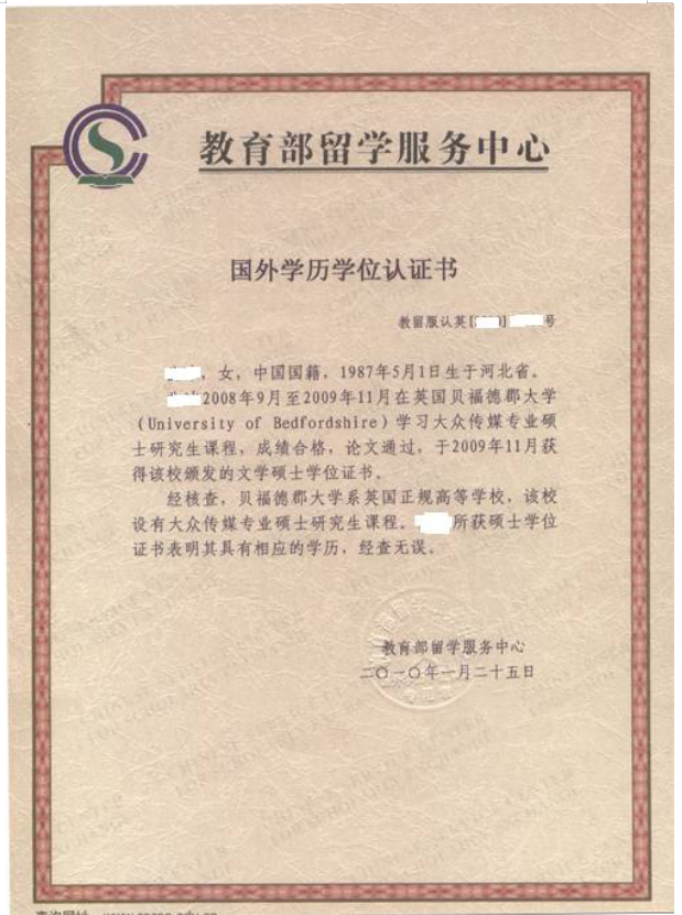 非大陆学历,提交教育部留学认证中心出具的《学历学位认证书》,学历