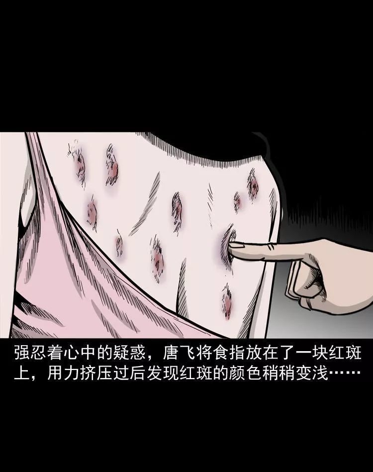 民间恐怖漫画《尸斑》,长了尸斑的女人!