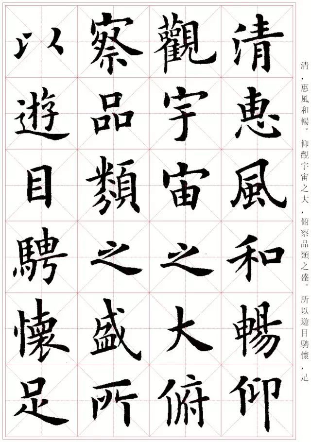 卢中南楷书《兰亭记》