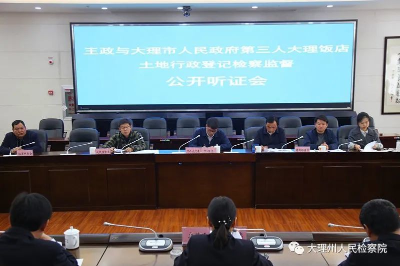 杨永华检察长向大理州第十四届人民代表大会第五次会议报告工作