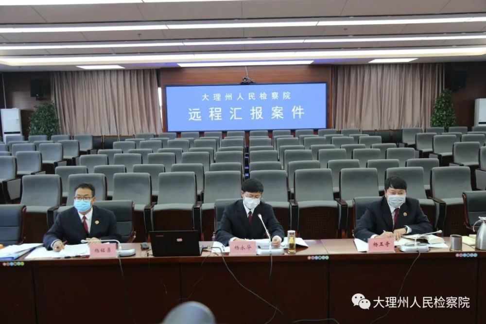 杨永华检察长向大理州第十四届人民代表大会第五次会议报告工作