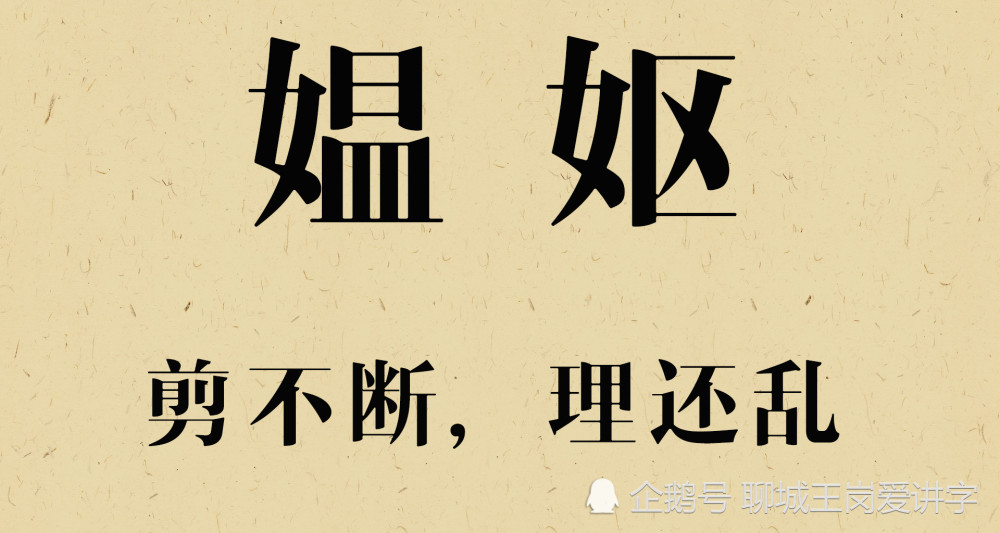 文化解密:汉字"媪妪"谁能讲明白?真是剪不断理还乱